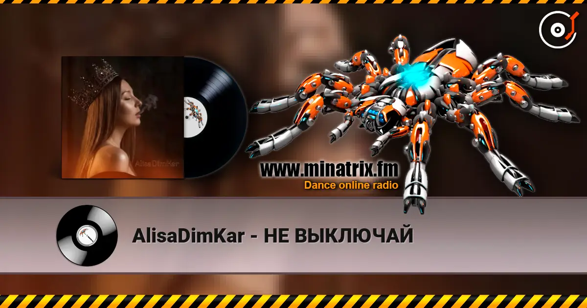 AlisaDimKar - НЕ ВЫКЛЮЧАЙ listen online in high quality | Minatrix.FM