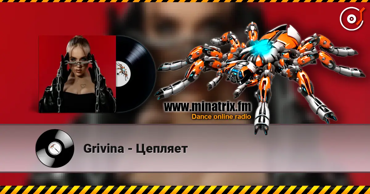 Grivina - Цепляет listen online in high quality | Minatrix.FM