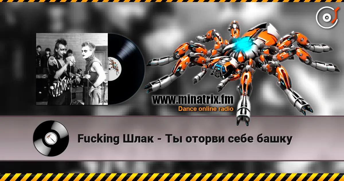 Fucking Шлак - Ты оторви себе башку listen online in high quality | Minatrix.FM