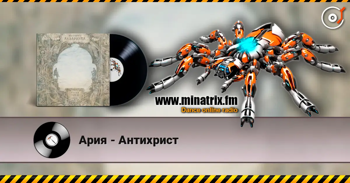Ария - Антихрист listen online in high quality | Minatrix.FM