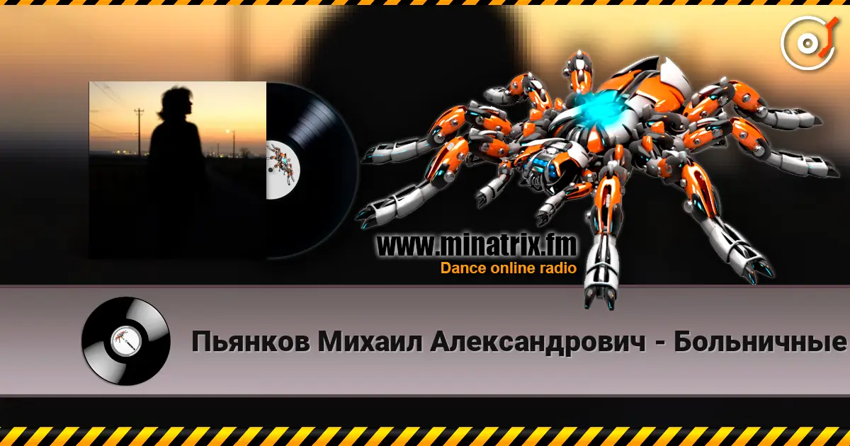 Пьянков Михаил Александрович - Больничные стены listen online in high quality | Minatrix.FM