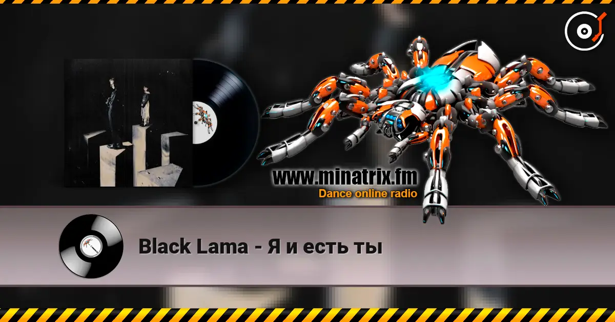 Black Lama - Я и есть ты listen online in high quality | Minatrix.FM