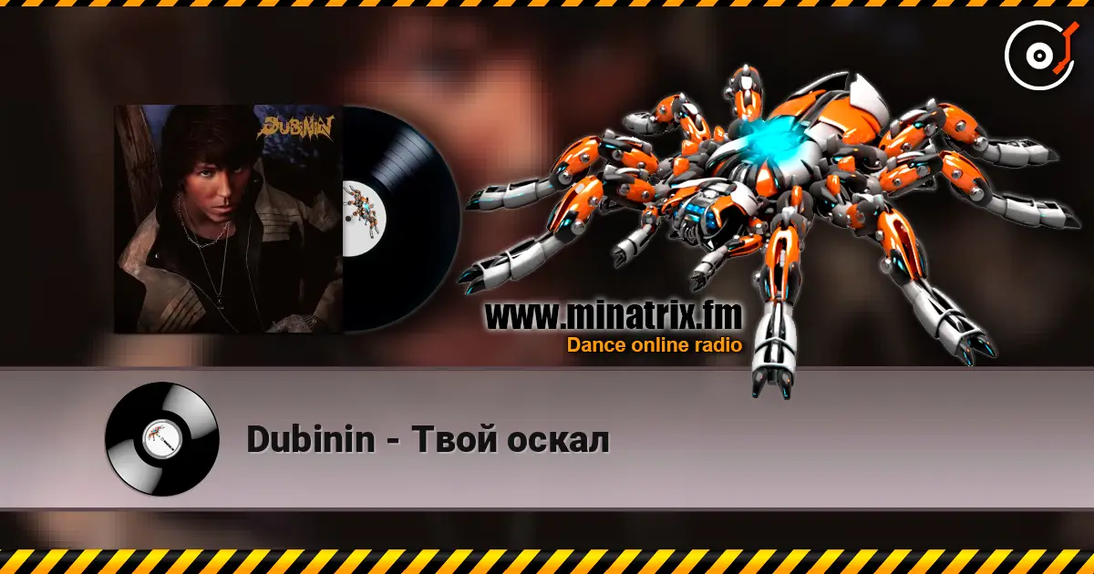 Dubinin - Твой оскал listen online in high quality | Minatrix.FM