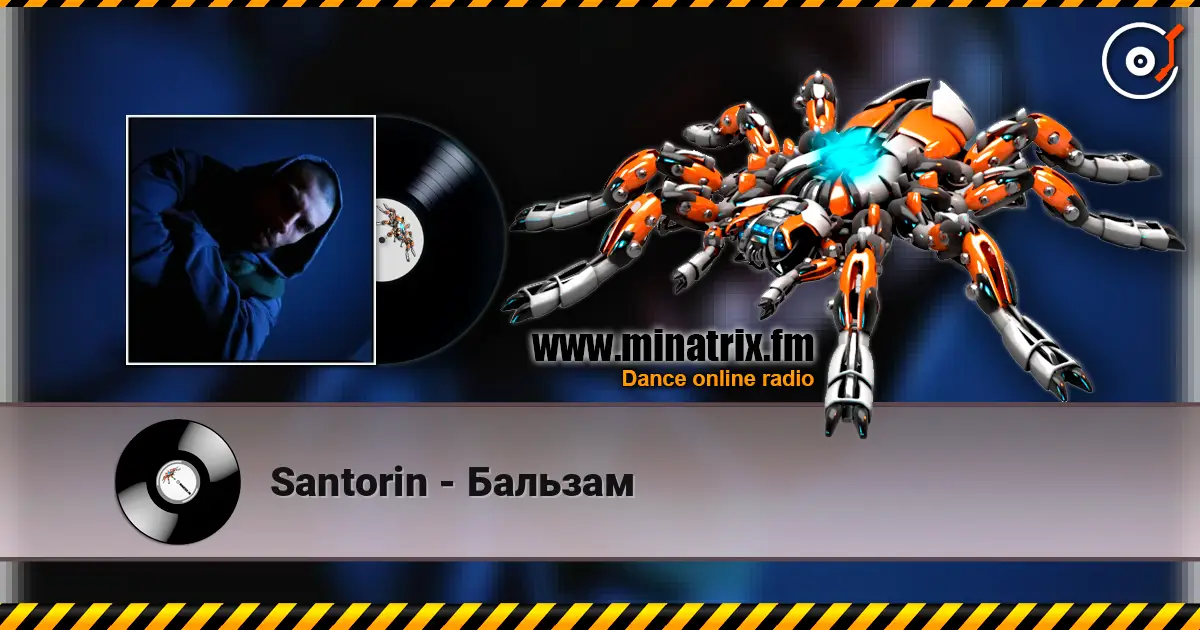 Santorin - Бальзам listen online in high quality | Minatrix.FM