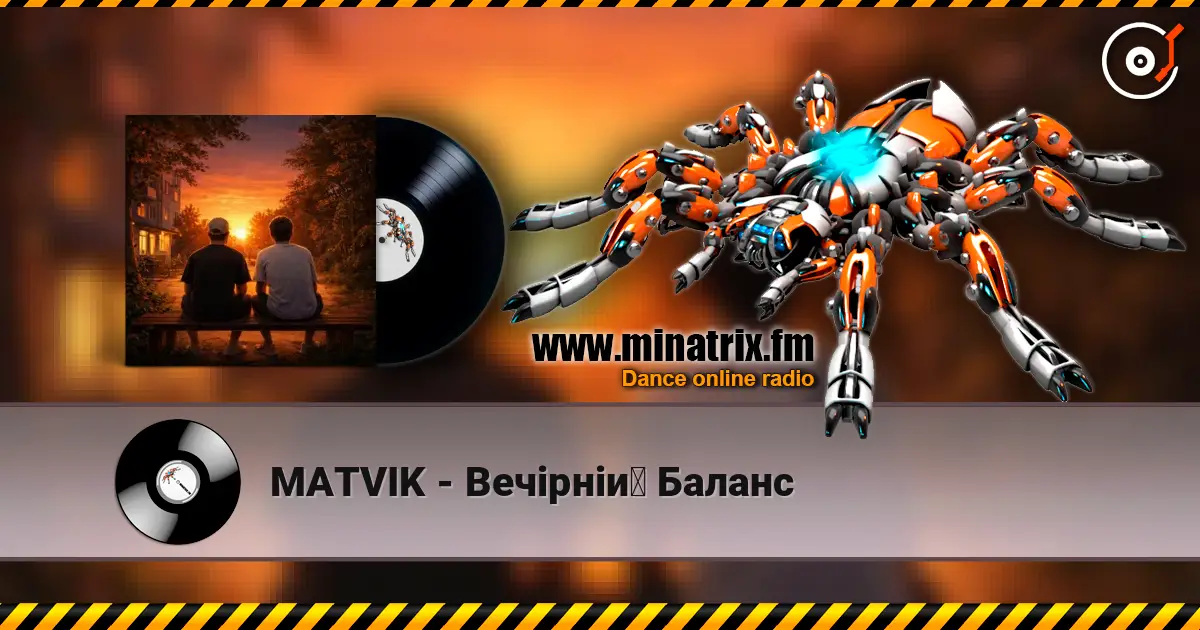 MATVIK - Вечірній Баланс listen online in high quality | Minatrix.FM