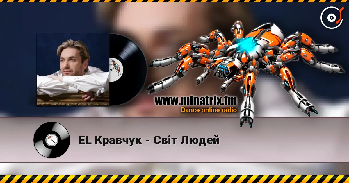 EL Кравчук - Світ Людей listen online in high quality | Minatrix.FM