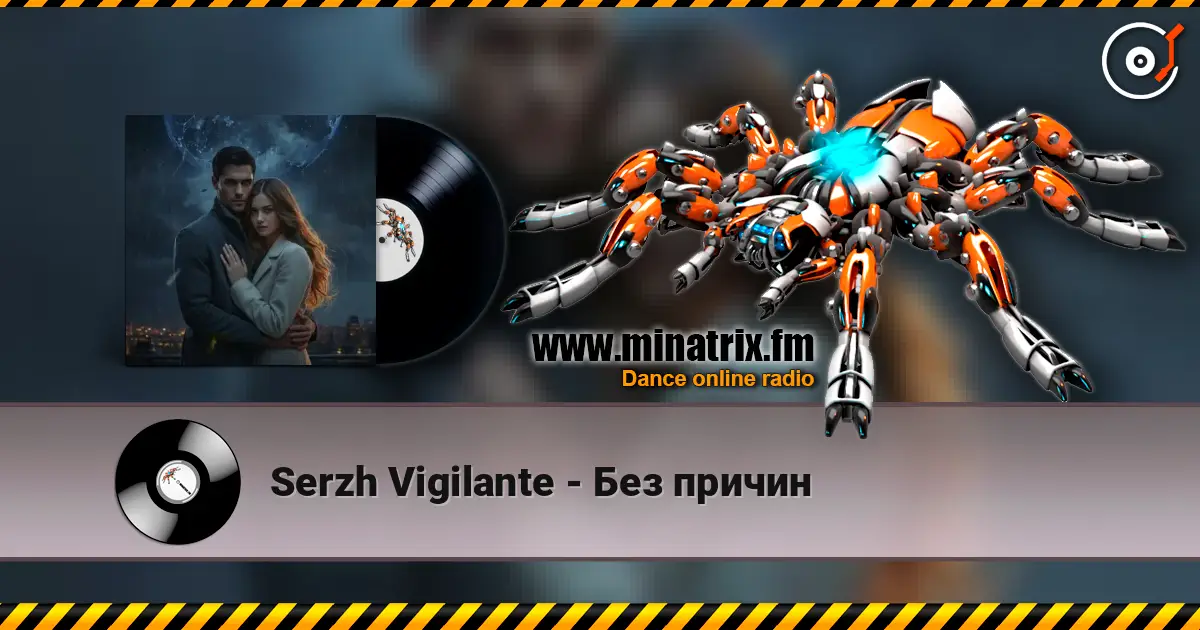Serzh Vigilante - Без причин listen online in high quality | Minatrix.FM