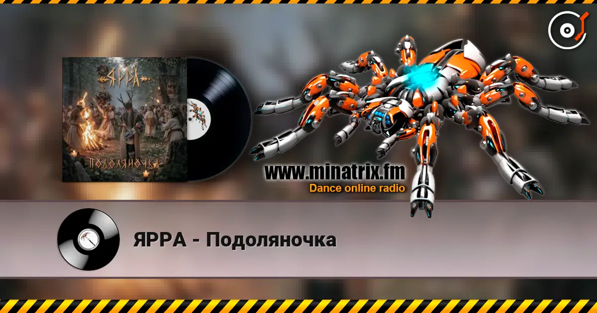 ЯРРА - Подоляночка listen online in high quality | Minatrix.FM