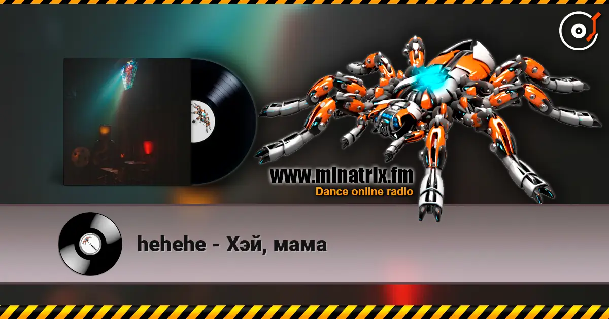 hehehe - Хэй, мама listen online in high quality | Minatrix.FM