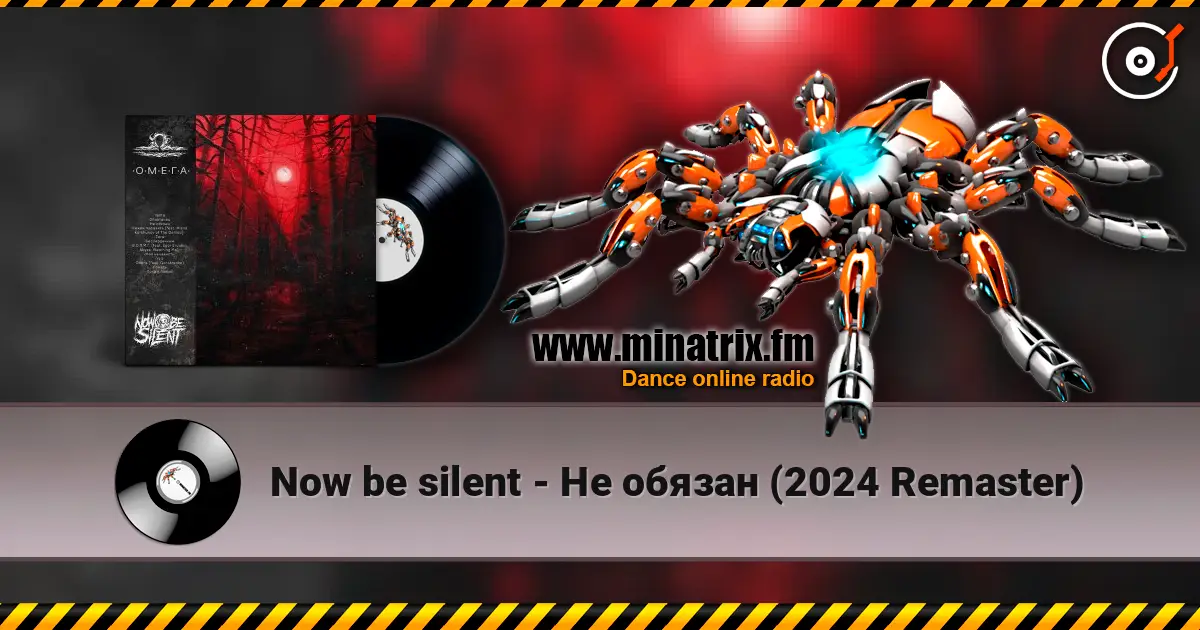 Now be silent - Не обязан (2024 Remaster) listen online in high quality | Minatrix.FM