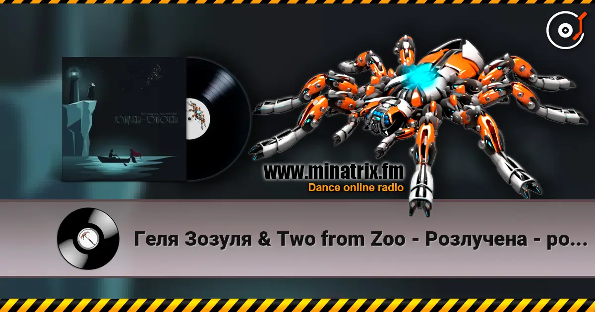 Геля Зозуля & Two from Zoo - Розлучена - розлючена listen online in high quality | Minatrix.FM