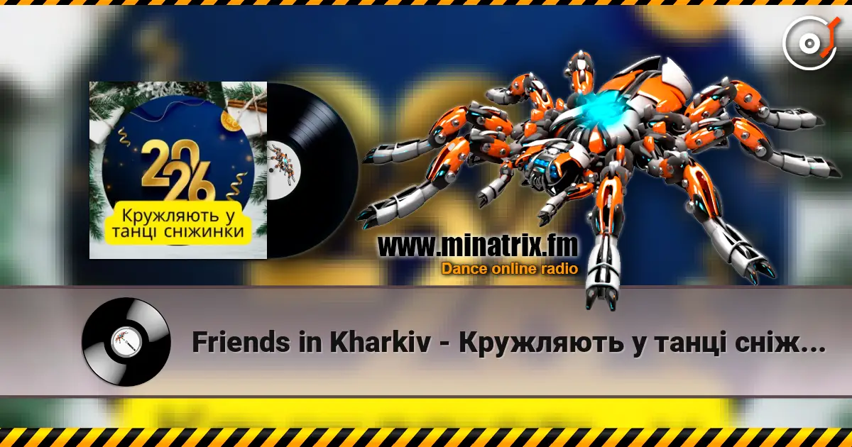 Friends in Kharkiv - Кружляють у танці сніжинки listen online in high quality | Minatrix.FM