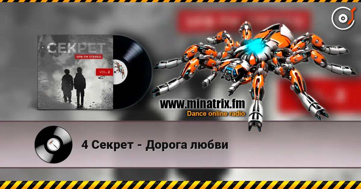 4 Секрет - Дорога любви listen online in high quality | Minatrix.FM