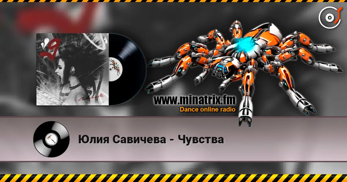 Юлия Савичева - Чувства listen online in high quality | Minatrix.FM