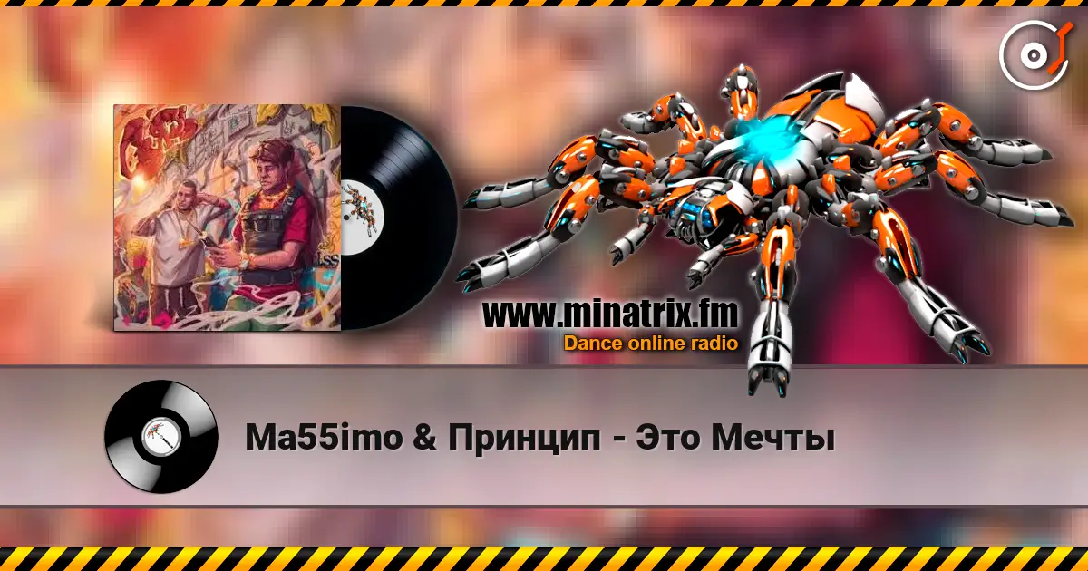 Ma55imo & Принцип - Это Мечты listen online in high quality | Minatrix.FM
