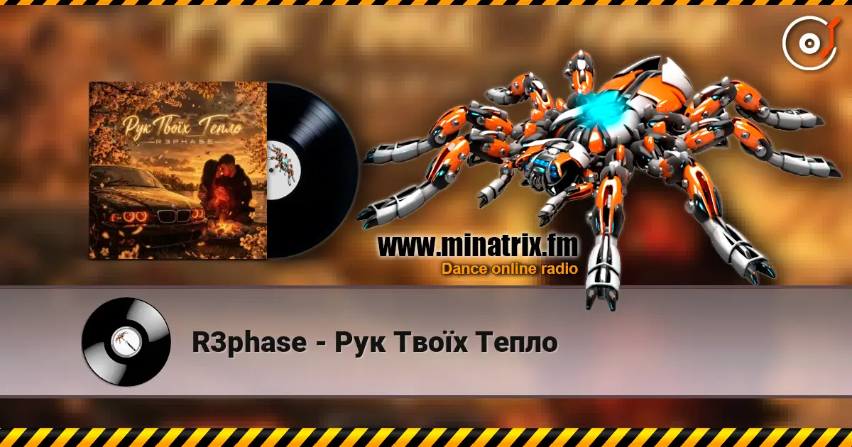 R3phase - Рук Твоїх Тепло listen online in high quality | Minatrix.FM