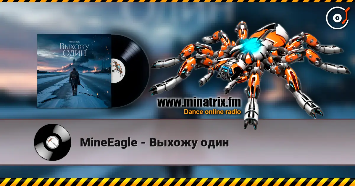MineEagle - Выхожу один listen online in high quality | Minatrix.FM