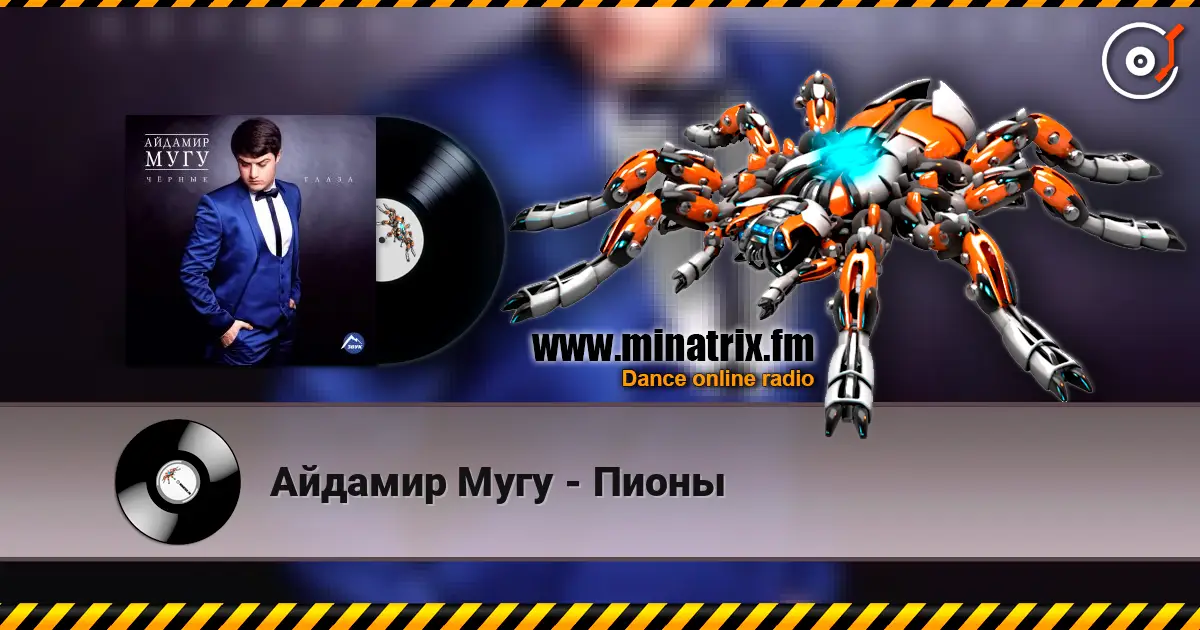 Айдамир Мугу - Пионы listen online in high quality | Minatrix.FM