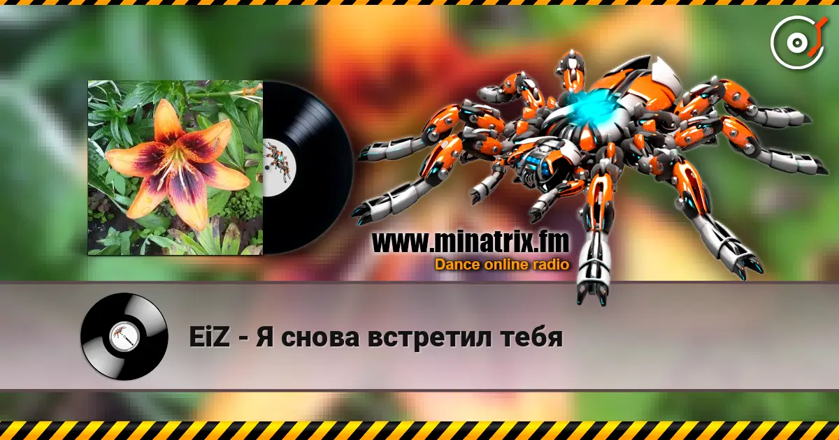 EiZ - Я снова встретил тебя listen online in high quality | Minatrix.FM