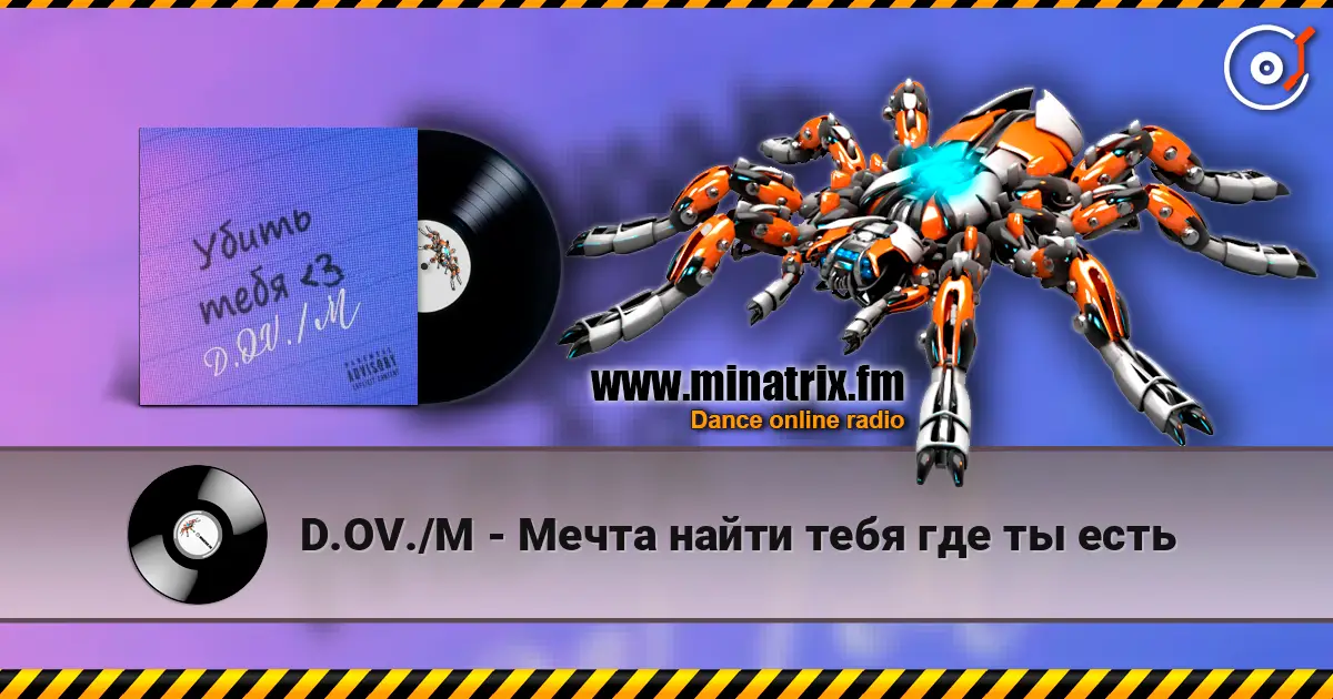 D.OV./M - Мечта найти  тебя где ты есть listen online in high quality | Minatrix.FM