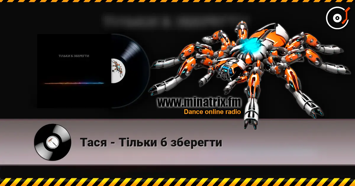 Тася - Тільки б зберегти listen online in high quality | Minatrix.FM