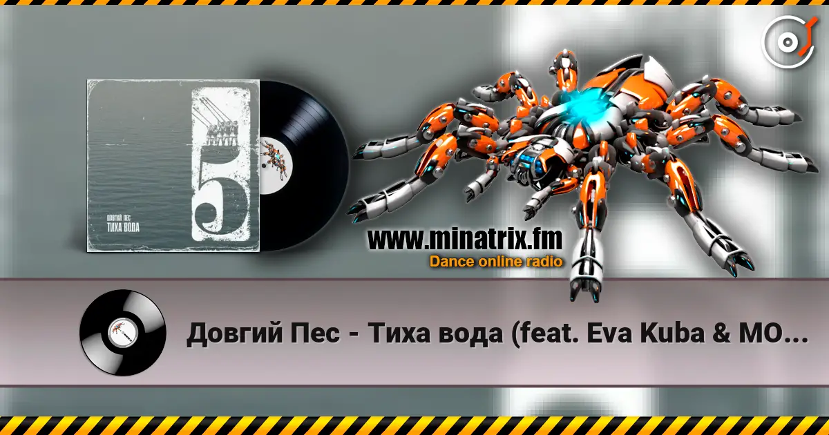 Довгий Пес - Тиха вода (feat. Eva Kuba & MOEERR) listen online in high quality | Minatrix.FM