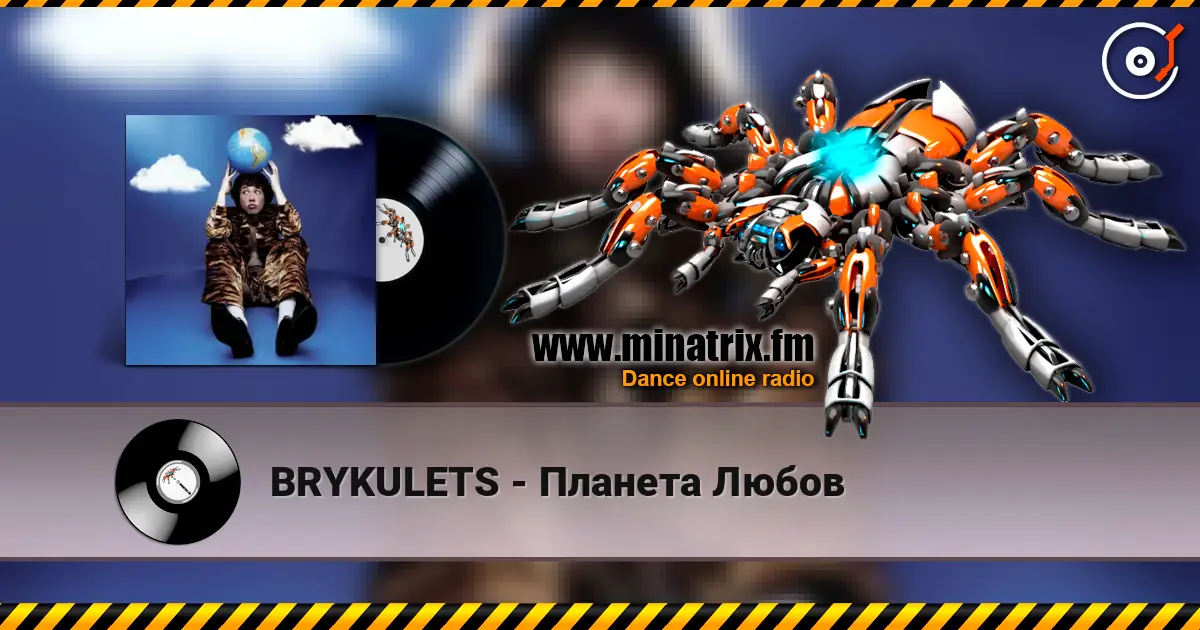 BRYKULETS - Планета Любов listen online in high quality | Minatrix.FM