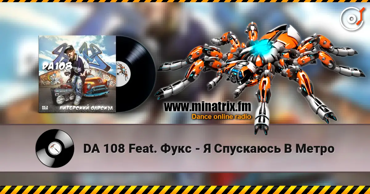 DA 108 Feat. Фукс - Я Спускаюсь В Метро listen online in high quality | Minatrix.FM