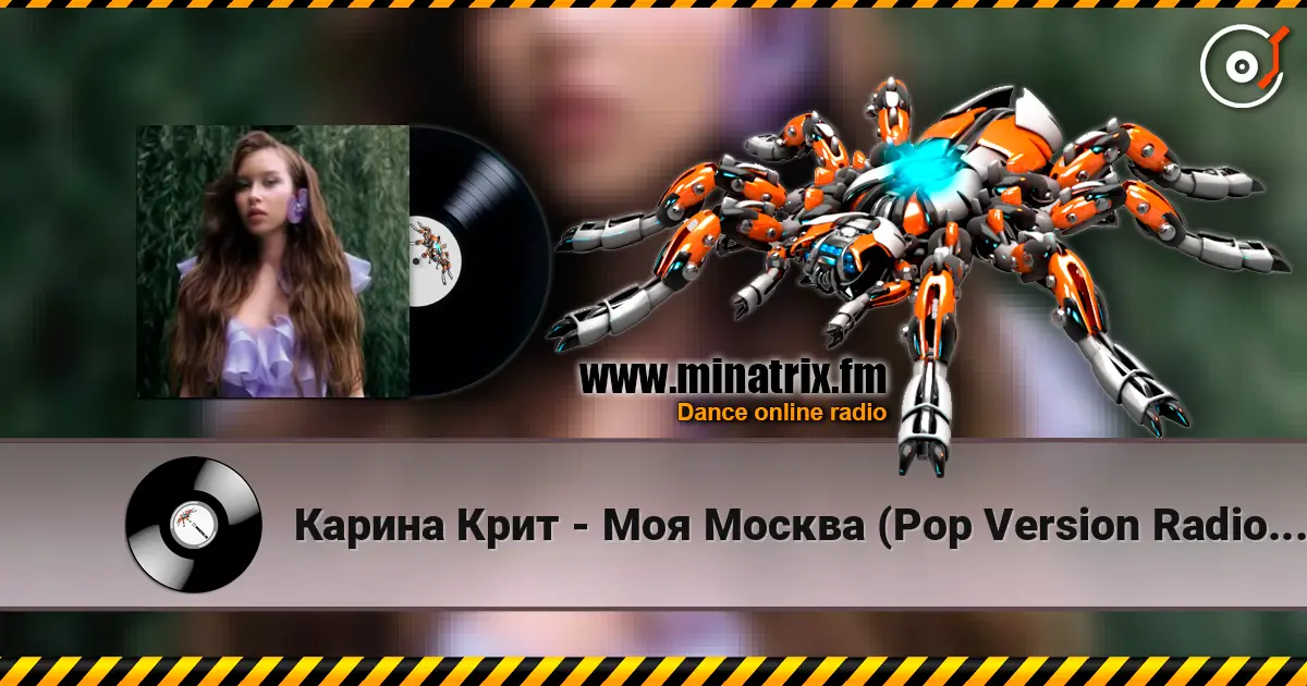 Карина Крит - Моя Москва (Pop Version Radio Edit) listen online in high quality | Minatrix.FM