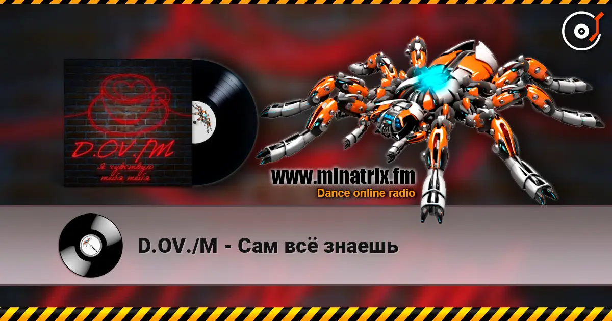 D.OV./M - Сам всё знаешь listen online in high quality | Minatrix.FM