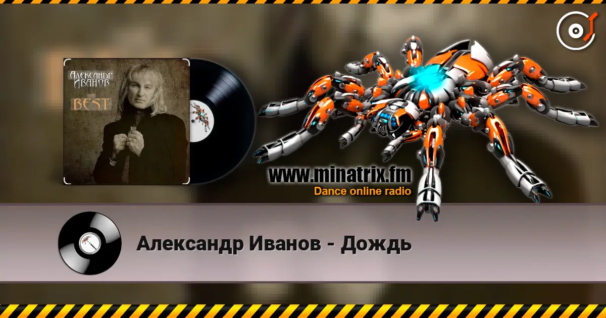 Александр Иванов - Дождь listen online in high quality | Minatrix.FM