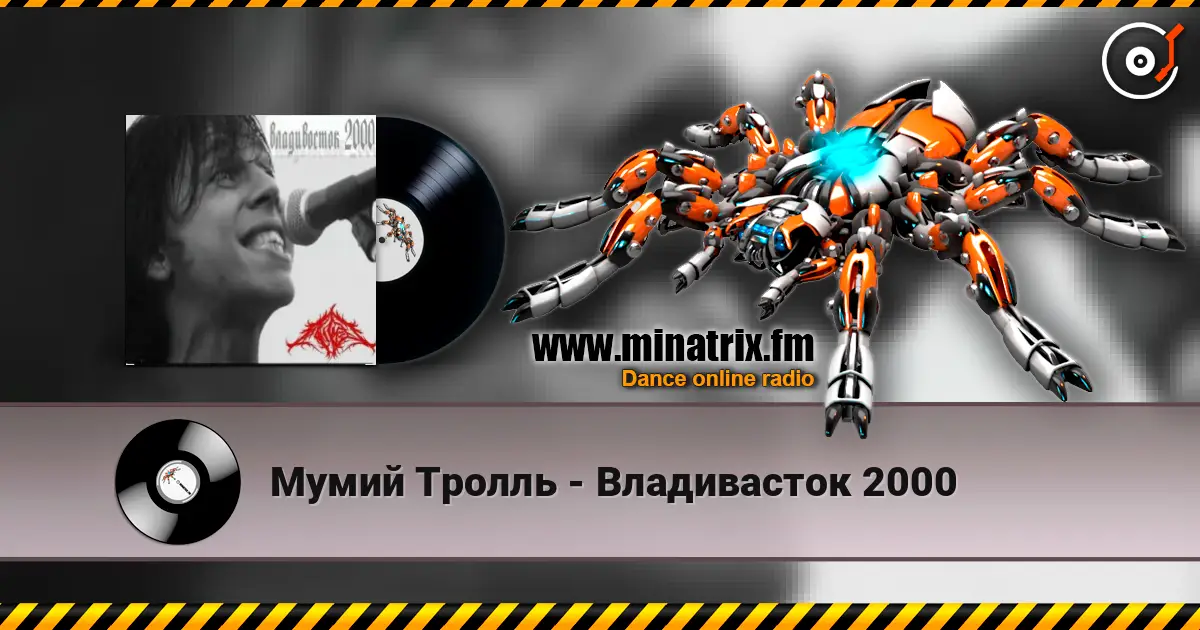 Мумий Тролль - Владивасток 2000 listen online in high quality | Minatrix.FM