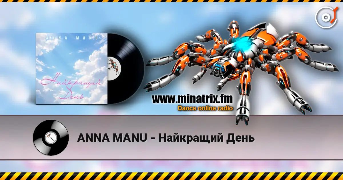 ANNA MANU - Найкращий День listen online in high quality | Minatrix.FM