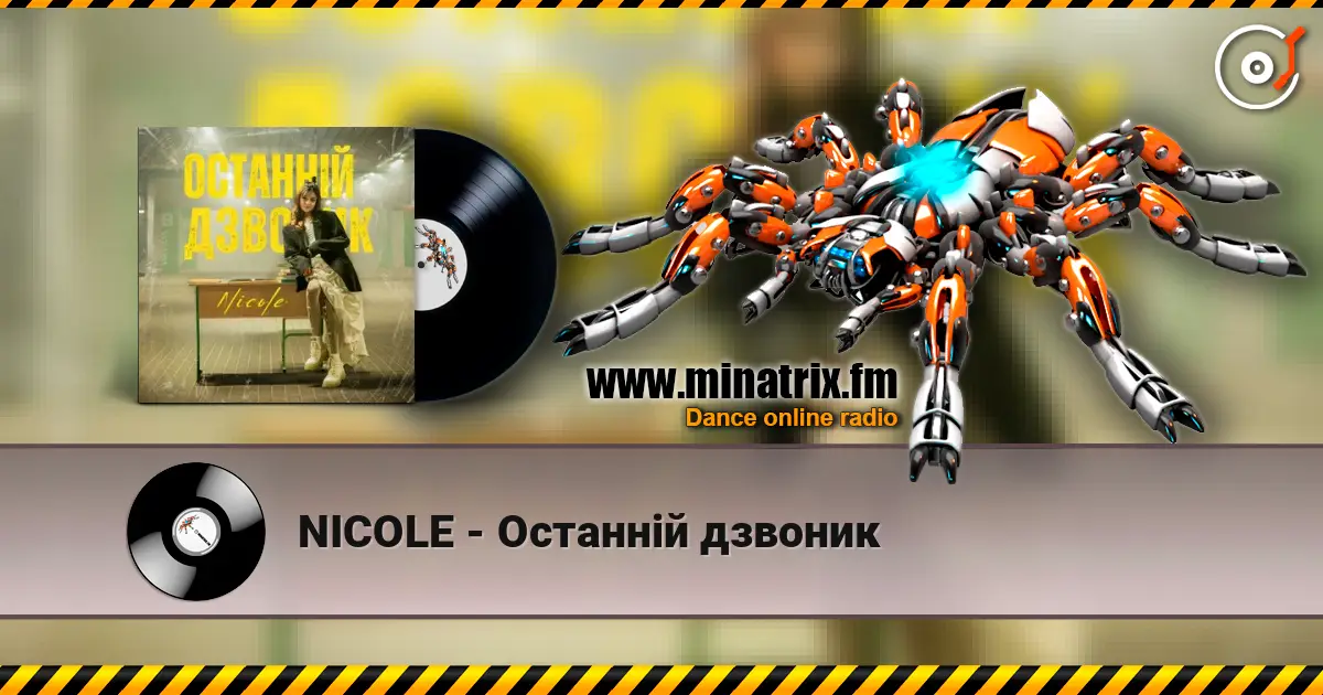 NICOLE - Останній дзвоник listen online in high quality | Minatrix.FM