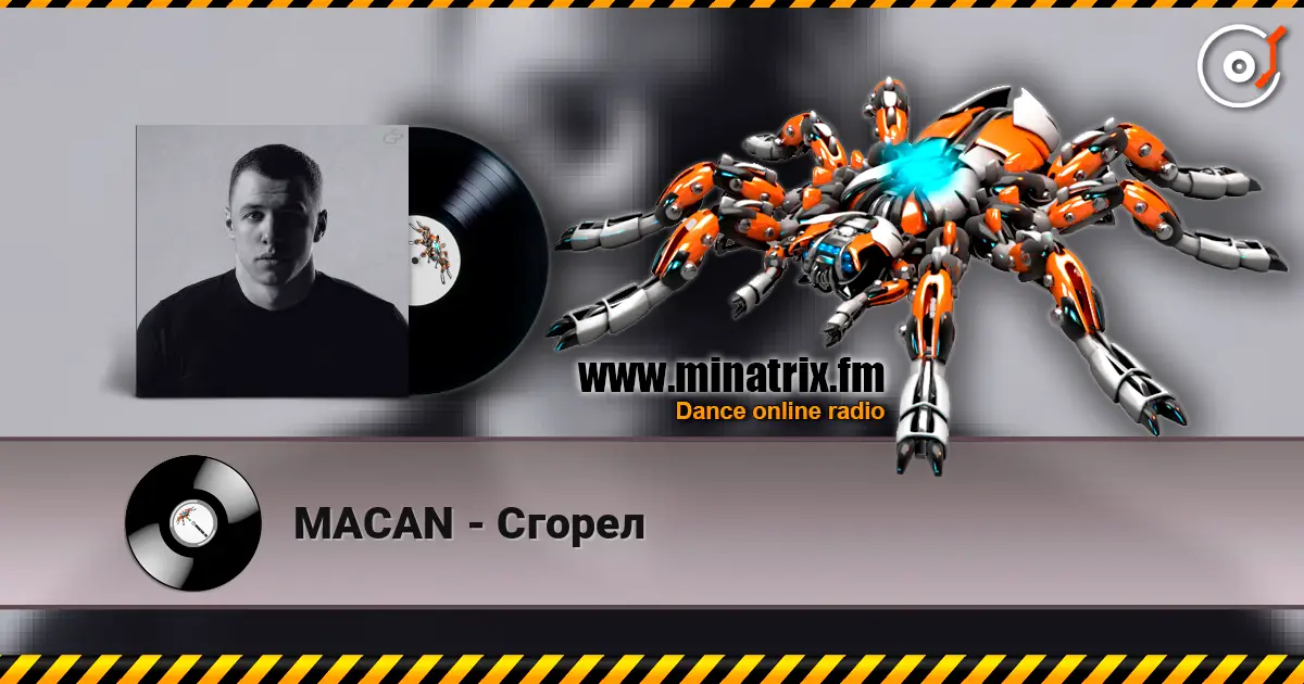 MACAN - Сгорел listen online in high quality | Minatrix.FM