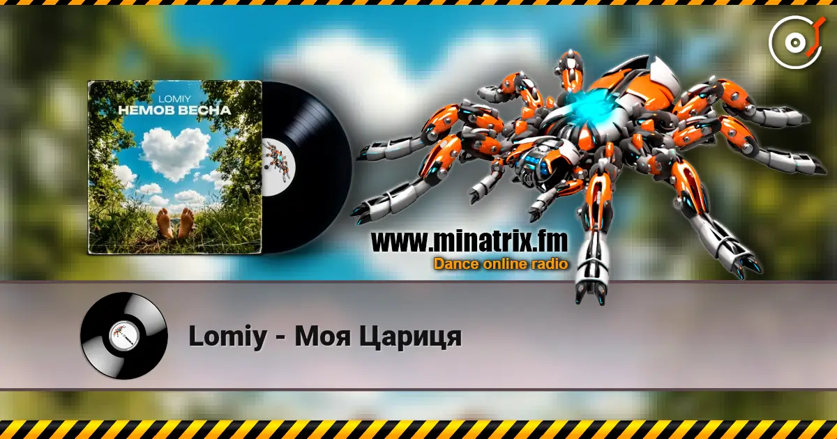 Lomiy - Моя Цариця listen online in high quality | Minatrix.FM