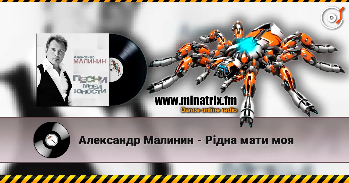 Александр Малинин - Рiдна мати моя listen online in high quality | Minatrix.FM