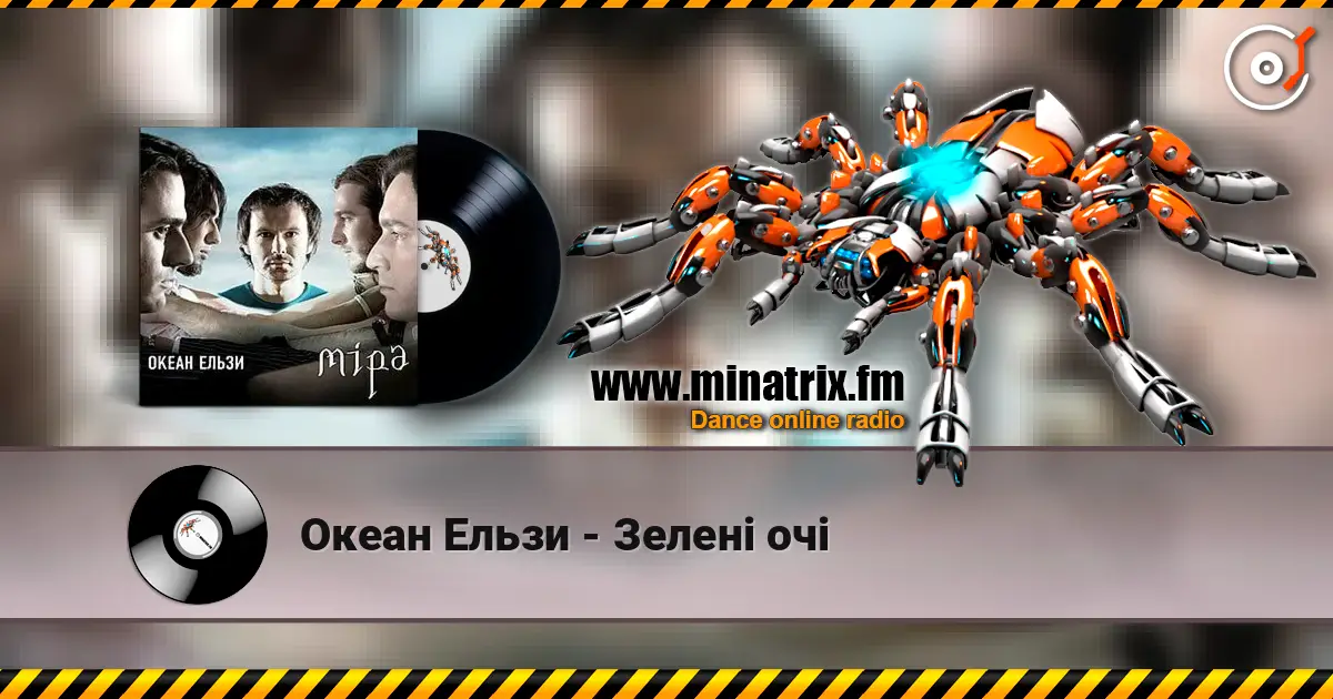 Океан Ельзи - Зелені очі listen online in high quality | Minatrix.FM