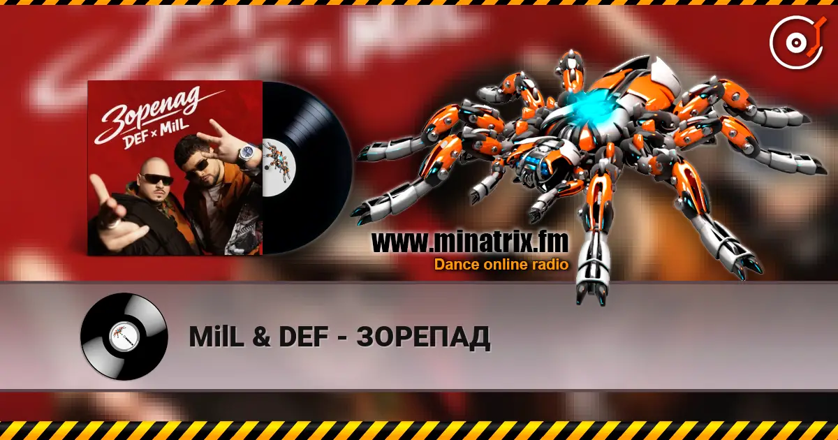 MilL & DEF - ЗОРЕПАД listen online in high quality | Minatrix.FM