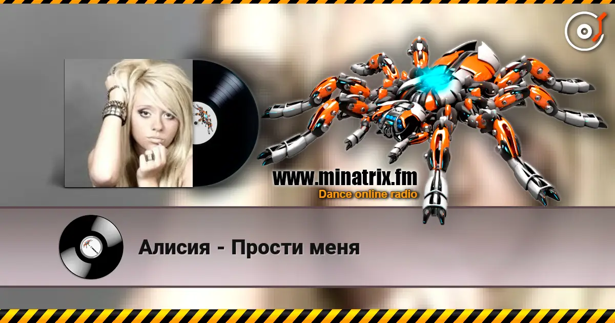 Алисия - Прости меня listen online in high quality | Minatrix.FM