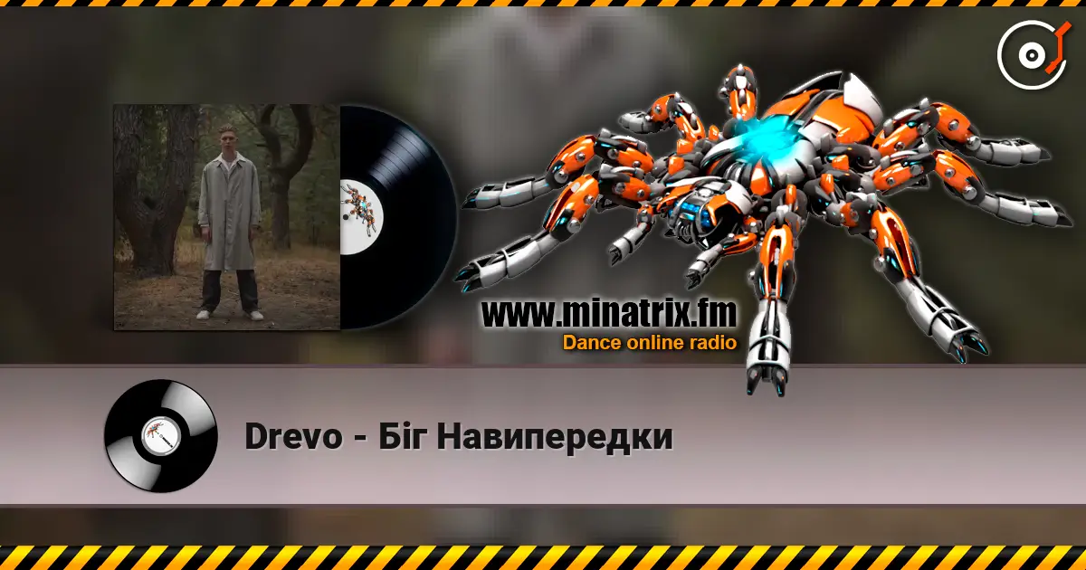 Drevo - Біг Навипередки listen online in high quality | Minatrix.FM