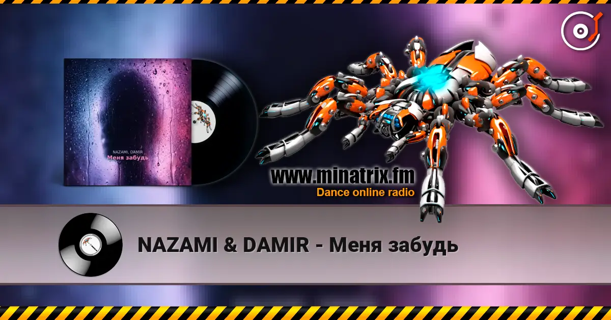 NAZAMI & DAMIR - Меня забудь listen online in high quality | Minatrix.FM