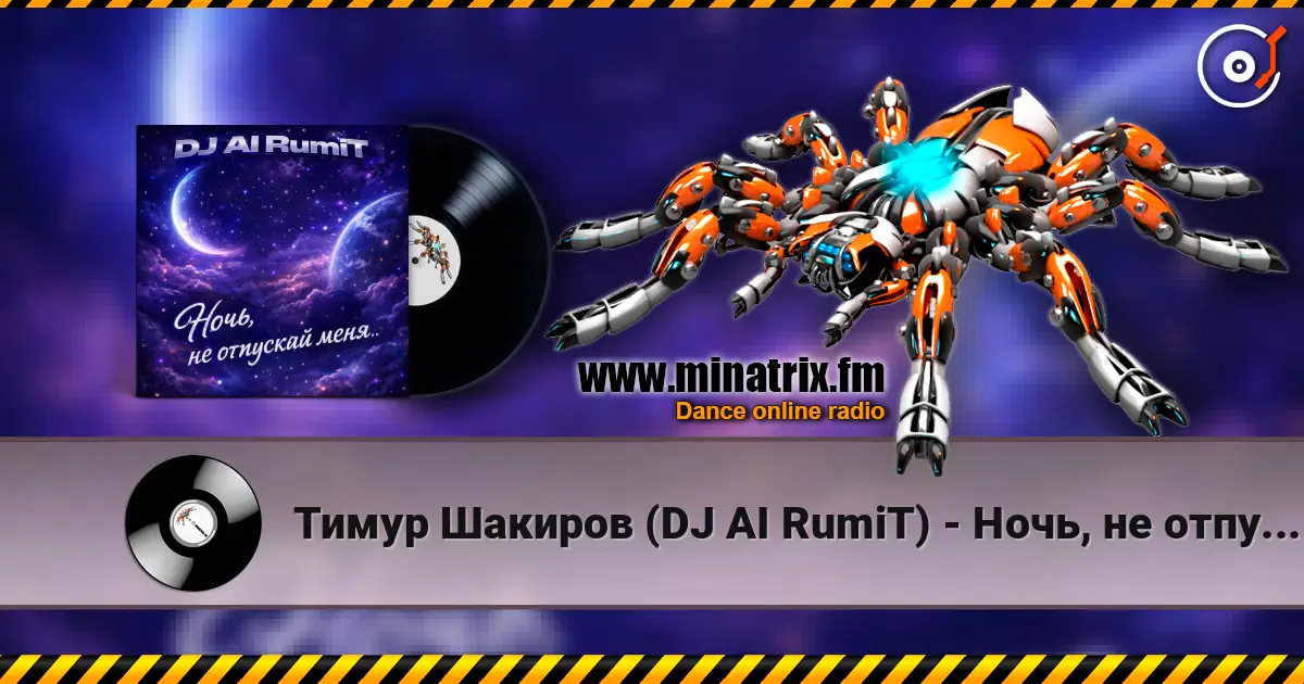 Тимур Шакиров (DJ AI RumiT) - Ночь, не отпускай меня listen online in high quality | Minatrix.FM