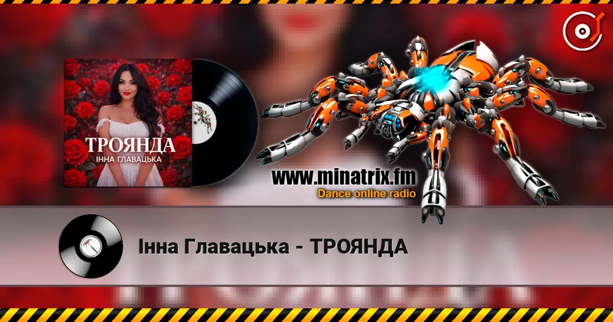 Інна Главацька - ТРОЯНДА listen online in high quality | Minatrix.FM