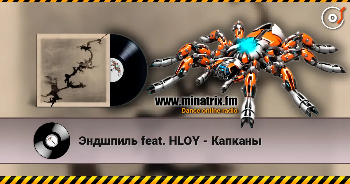 Эндшпиль feat. HLOY - Капканы listen online in high quality | Minatrix.FM