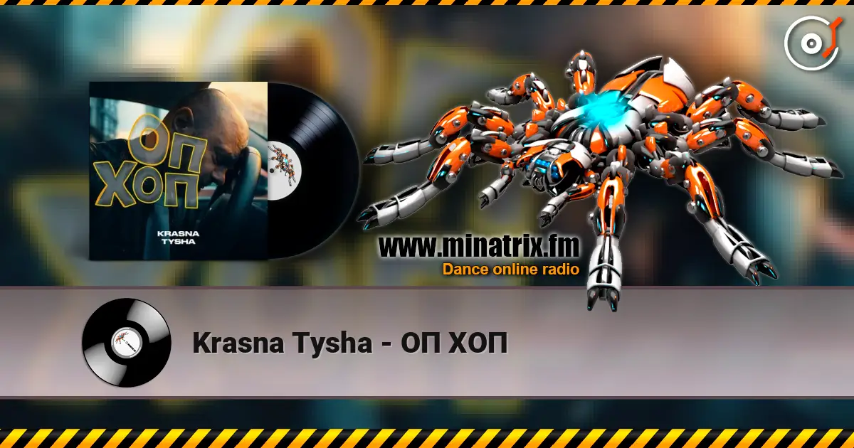 Krasna Tysha - ОП ХОП listen online in high quality | Minatrix.FM