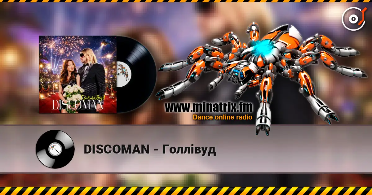 DISCOMAN - Голлівуд listen online in high quality | Minatrix.FM