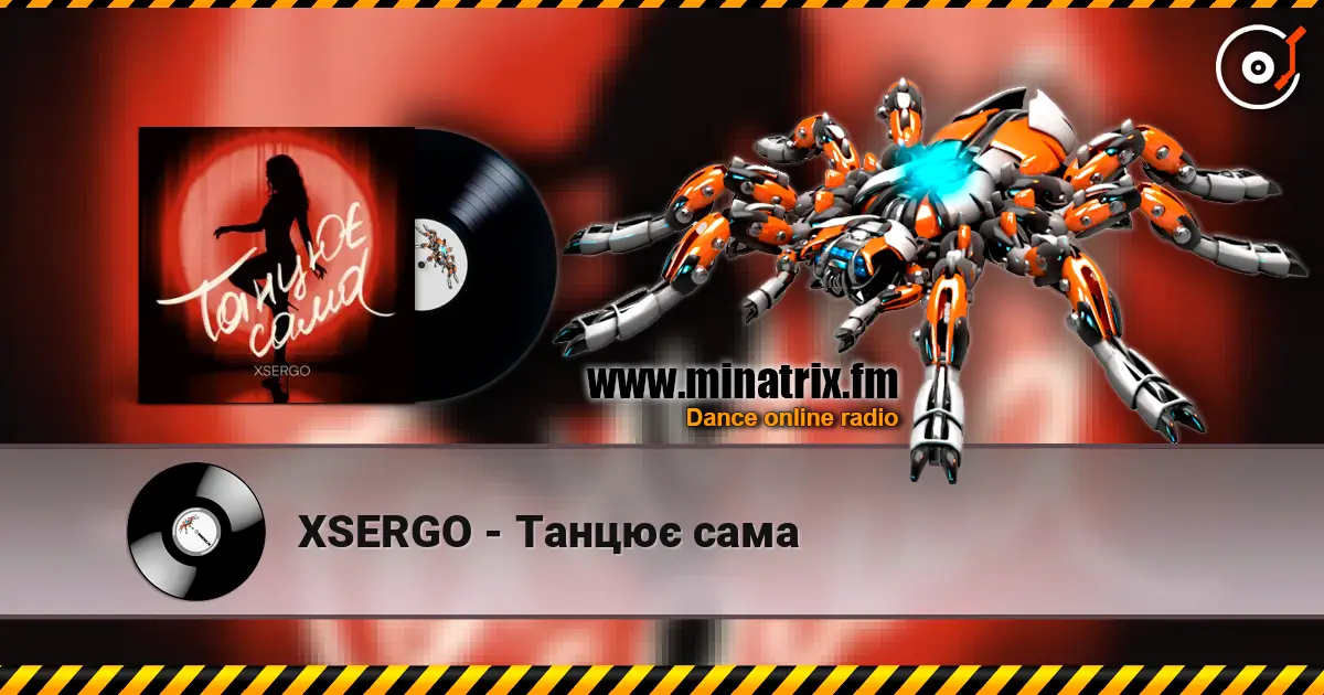 XSERGO - Танцює сама listen online in high quality | Minatrix.FM