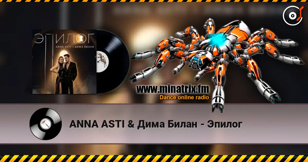ANNA ASTI & Дима Билан - Эпилог listen online in high quality | Minatrix.FM