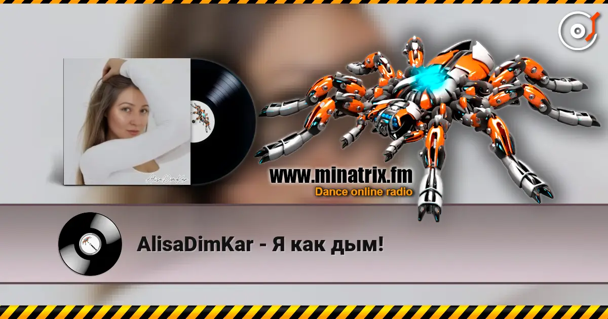 AlisaDimKar - Я как дым! listen online in high quality | Minatrix.FM